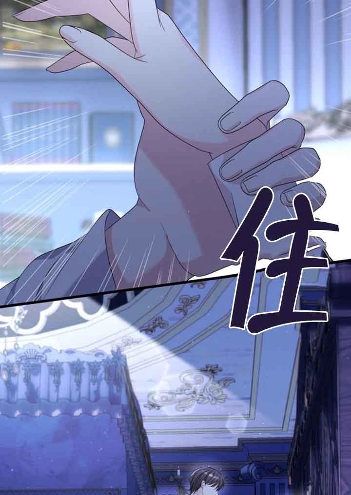 《你不能这么做，殿下！》第29话 第85页