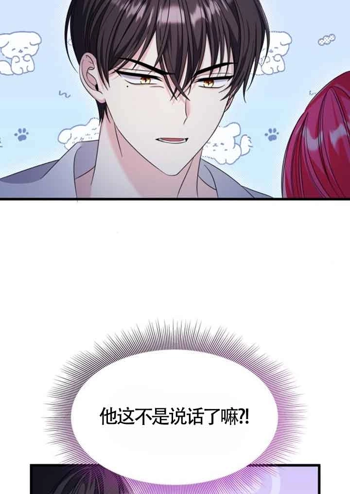 《你不能这么做，殿下！》第29话 第90页