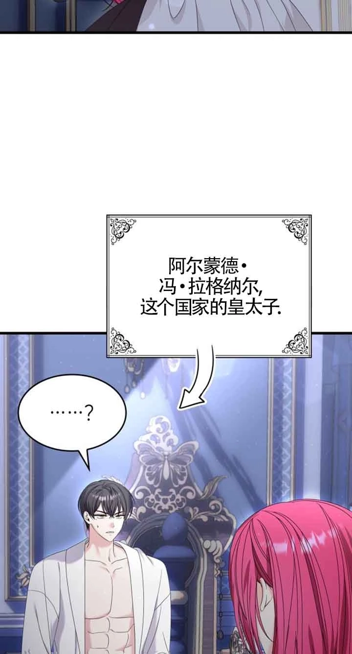 《你不能这么做，殿下！》第29话 第59页