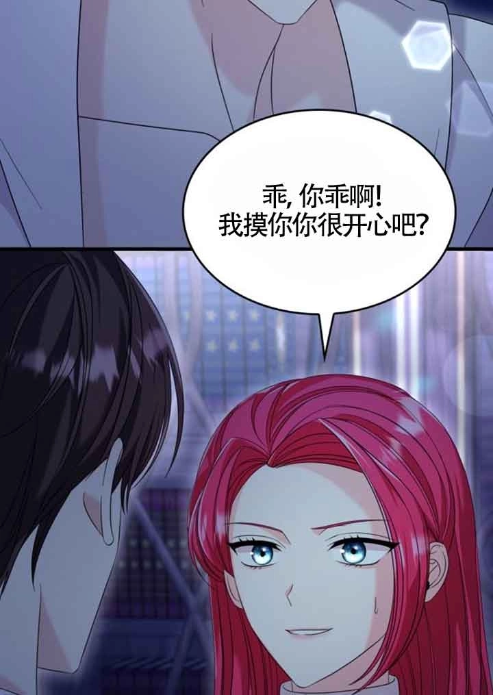 《你不能这么做，殿下！》第29话 第88页