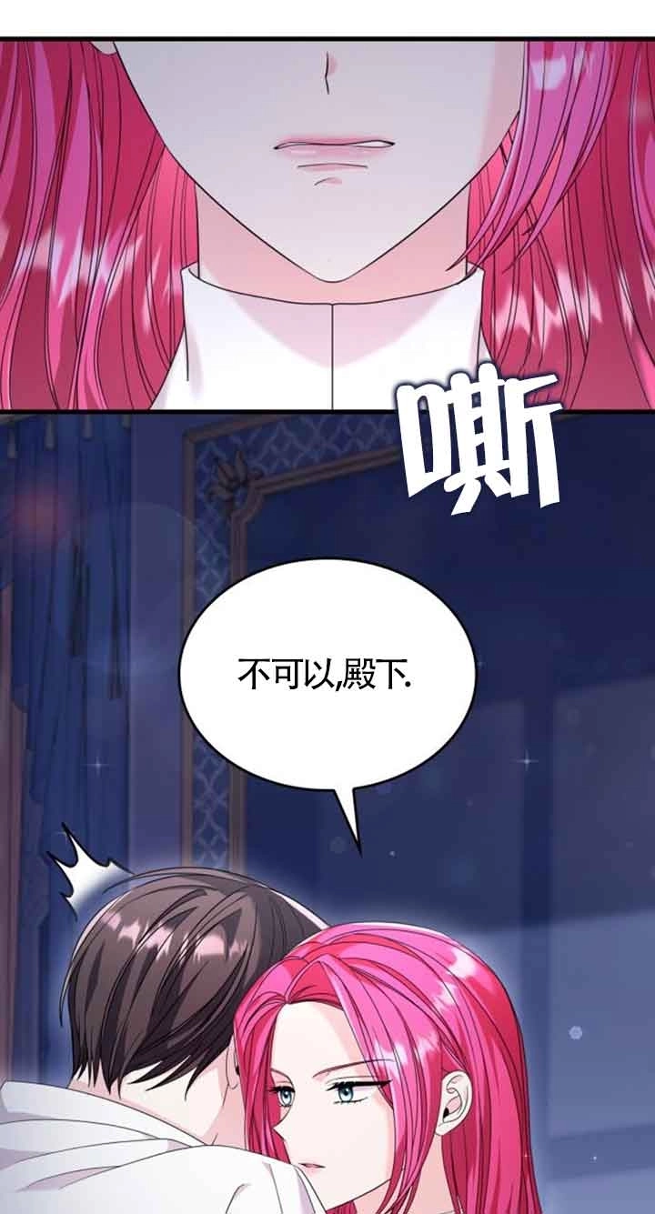 《你不能这么做，殿下！》第29话 第49页
