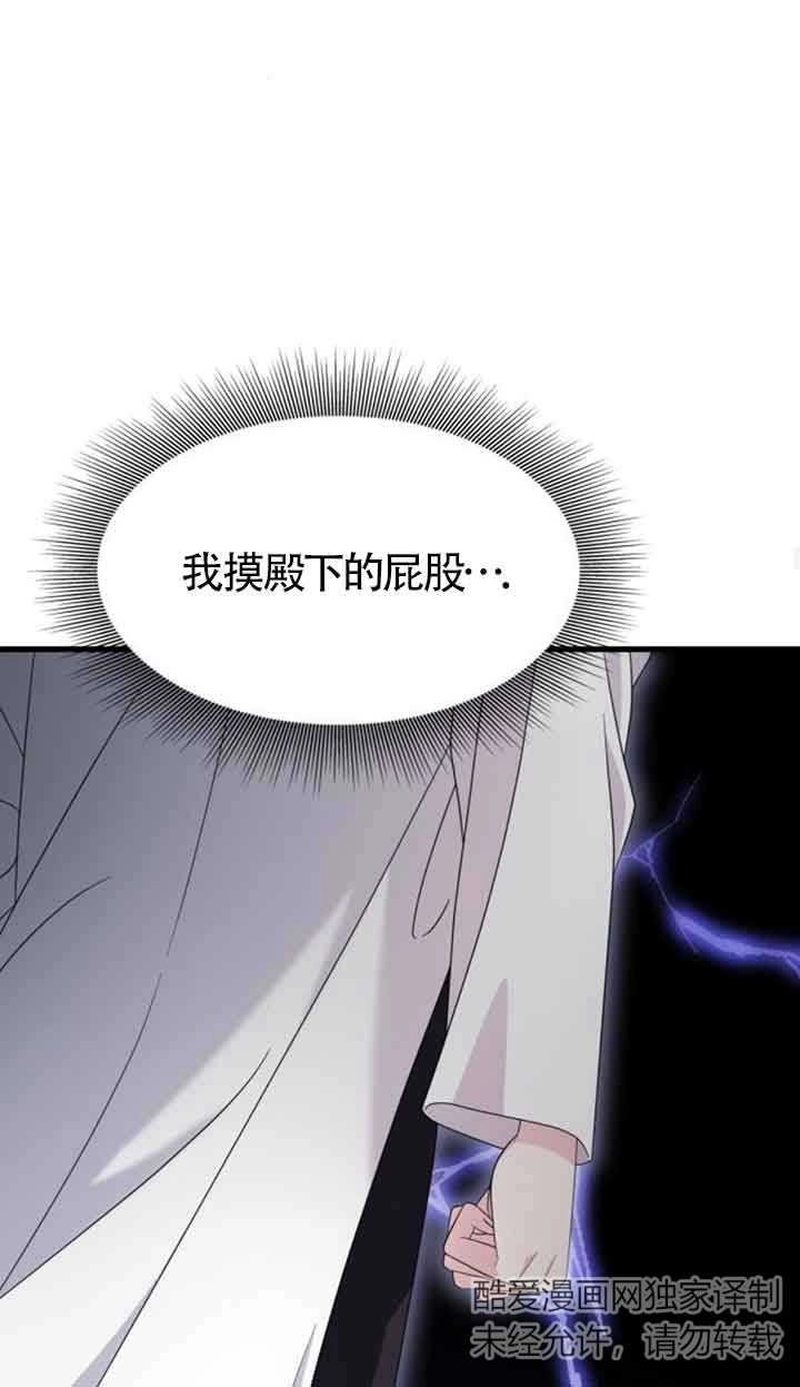 《你不能这么做，殿下！》第29话 第71页