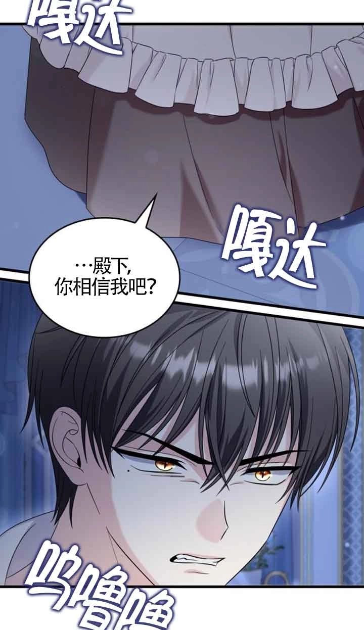 《你不能这么做，殿下！》第29话 第75页