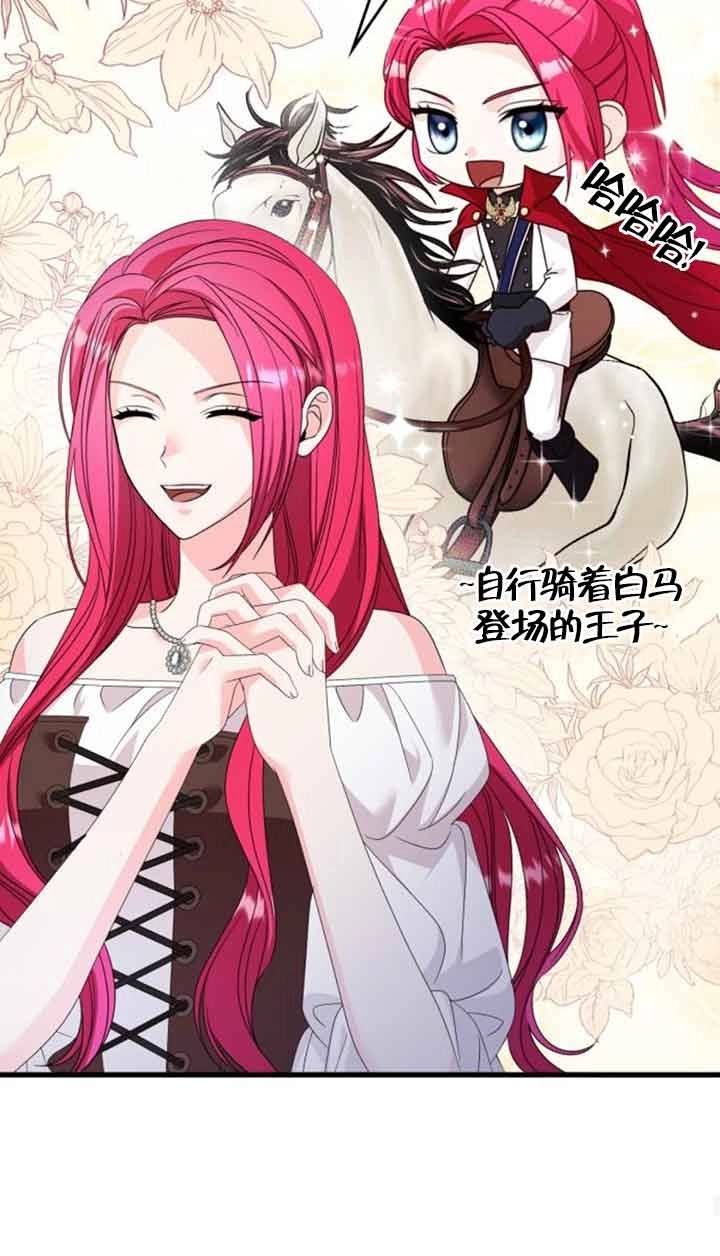《你不能这么做，殿下！》第29话 第23页