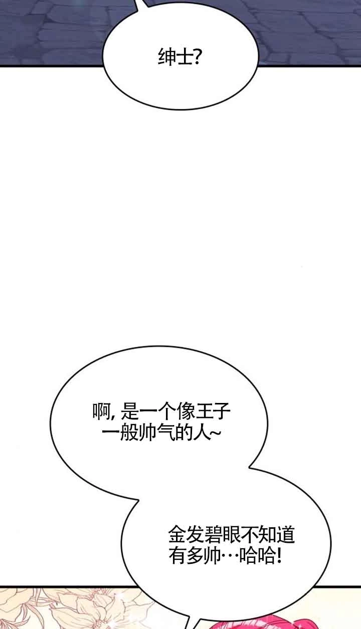 《你不能这么做，殿下！》第29话 第22页