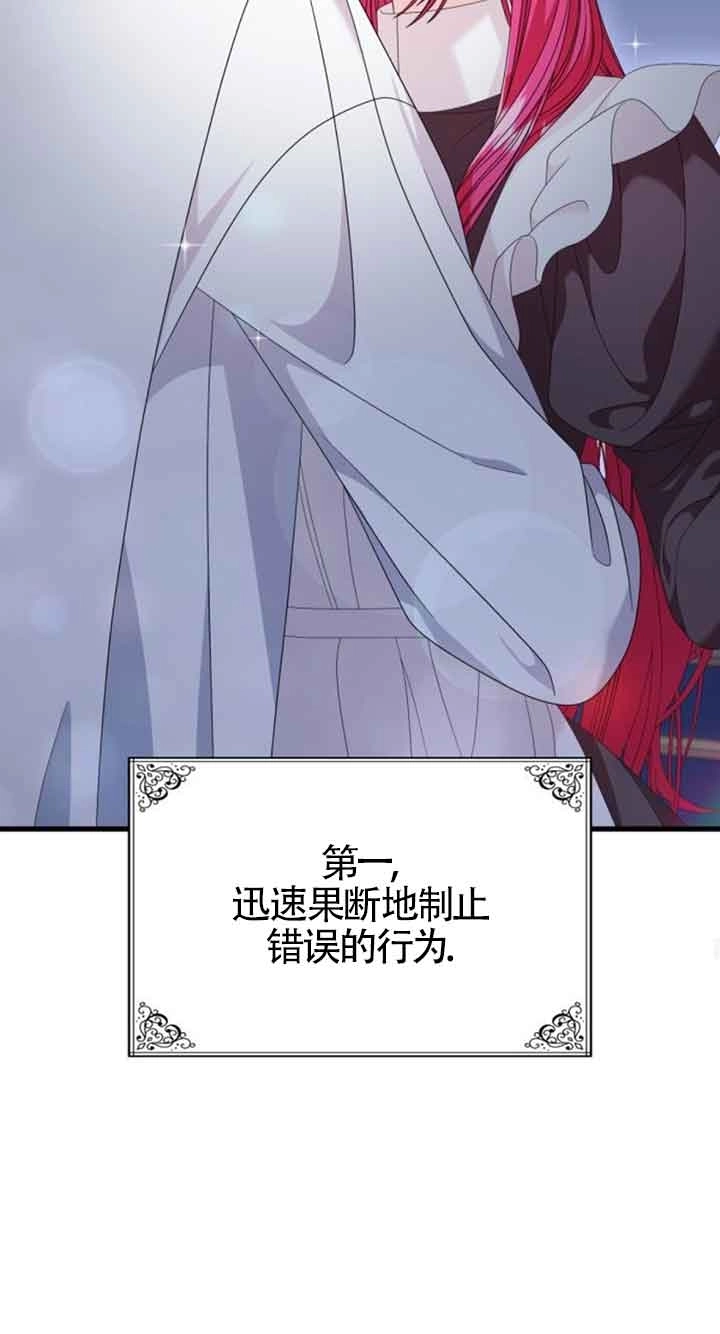 《你不能这么做，殿下！》第29话 第50页