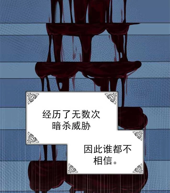 《你不能这么做，殿下！》第03话 第16页