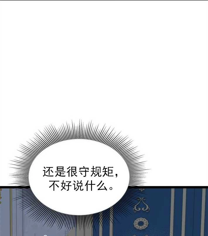 《你不能这么做，殿下！》第03话 第89页