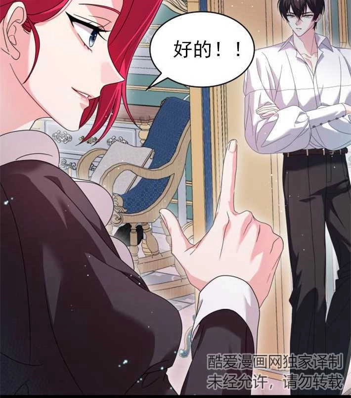 《你不能这么做，殿下！》第03话 第88页