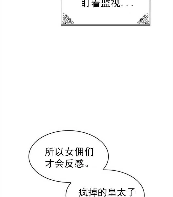 《你不能这么做，殿下！》第03话 第18页