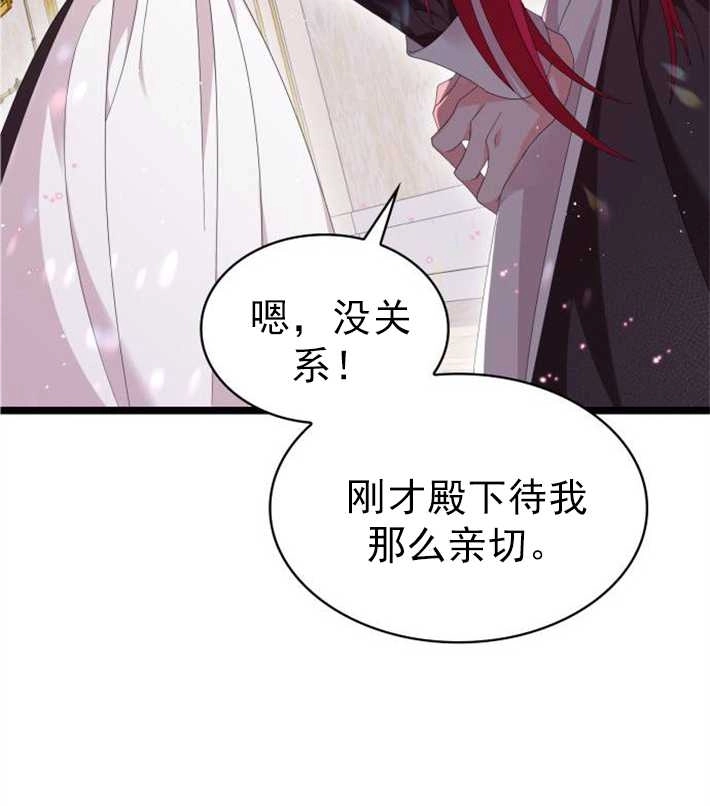 《你不能这么做，殿下！》第03话 第57页