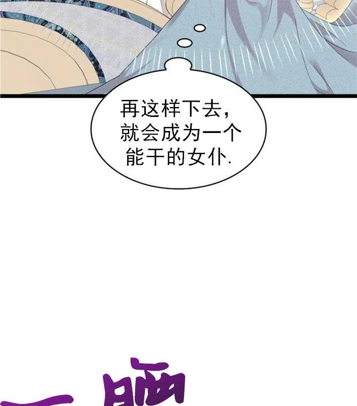 《你不能这么做，殿下！》第03话 第9页