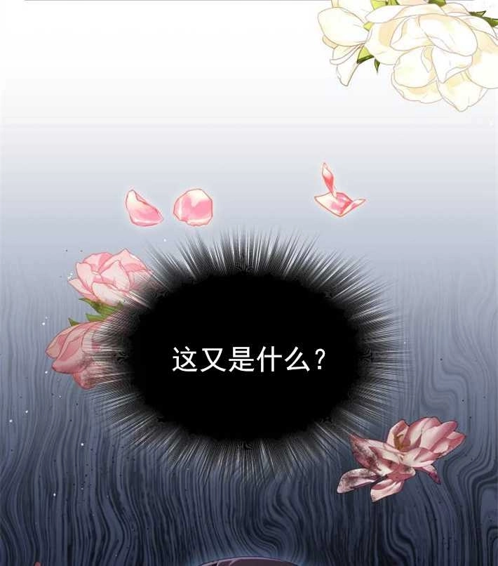 《你不能这么做，殿下！》第03话 第29页