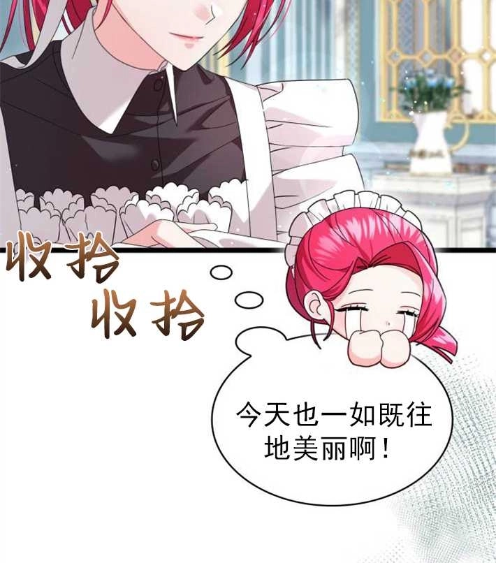 《你不能这么做，殿下！》第03话 第103页