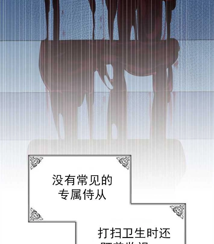 《你不能这么做，殿下！》第03话 第17页