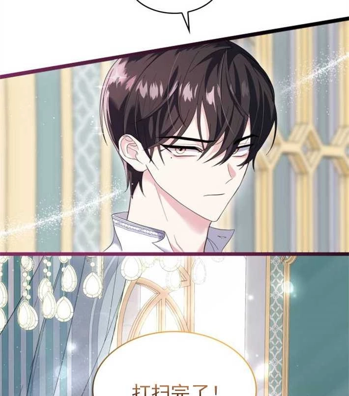 《你不能这么做，殿下！》第03话 第25页