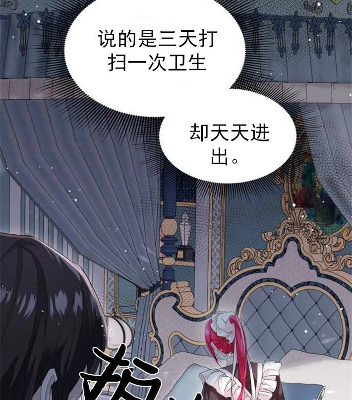 《你不能这么做，殿下！》第03话 第67页