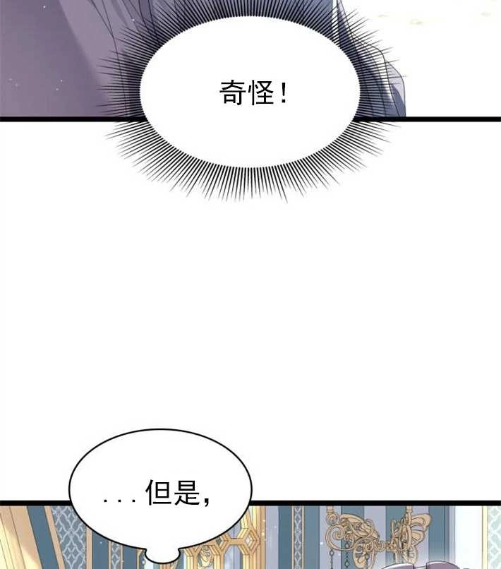 《你不能这么做，殿下！》第03话 第69页