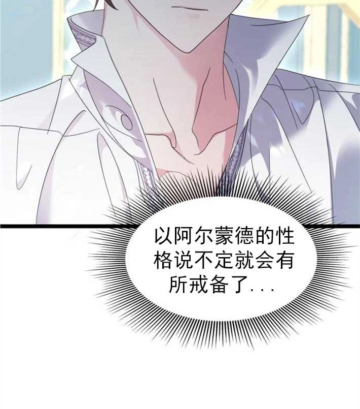 《你不能这么做，殿下！》第03话 第12页