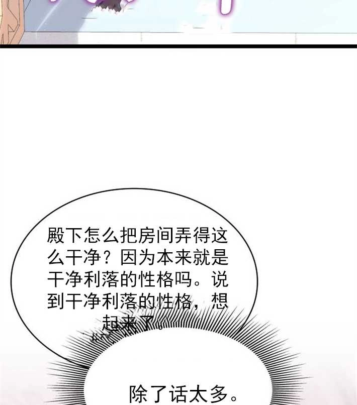《你不能这么做，殿下！》第03话 第79页