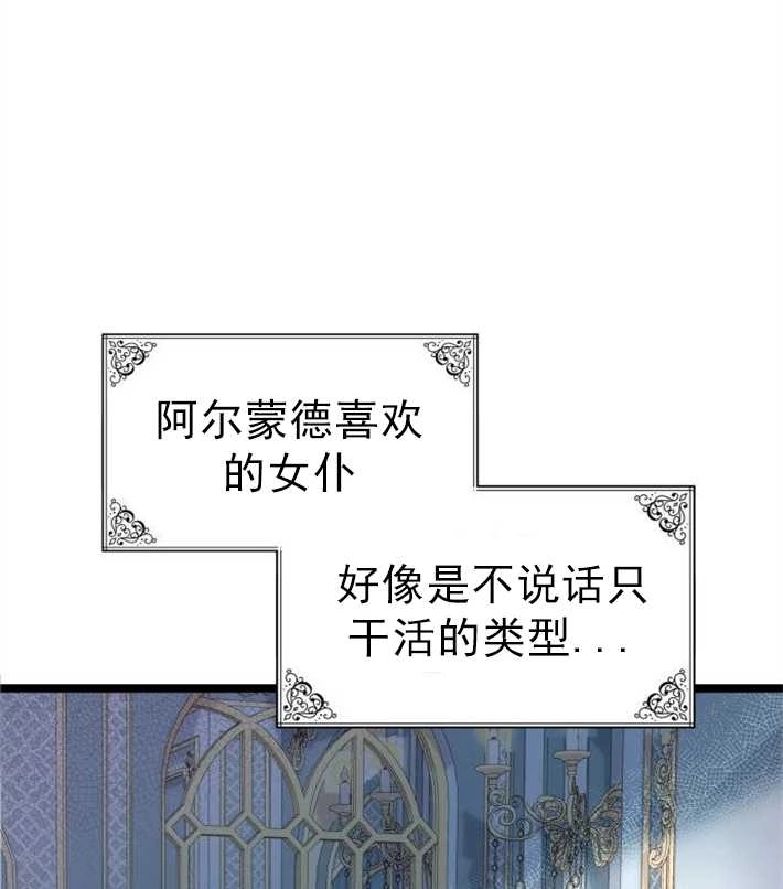 《你不能这么做，殿下！》第03话 第7页