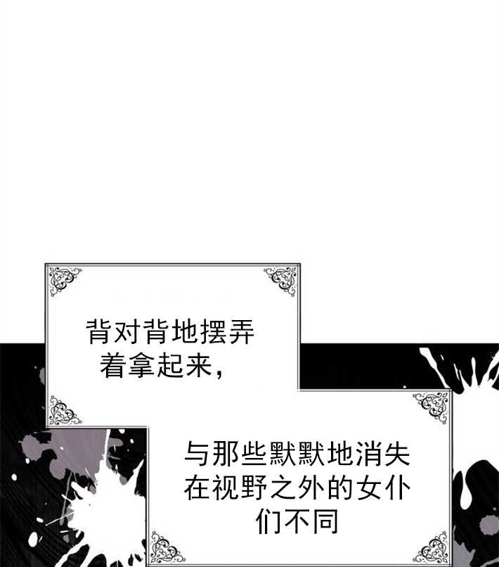 《你不能这么做，殿下！》第03话 第71页
