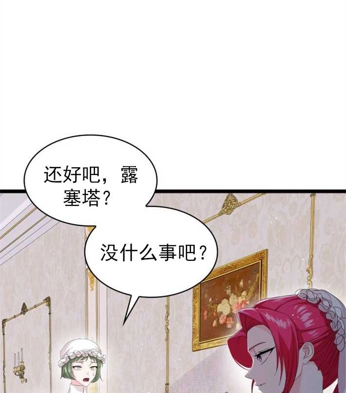 《你不能这么做，殿下！》第03话 第47页