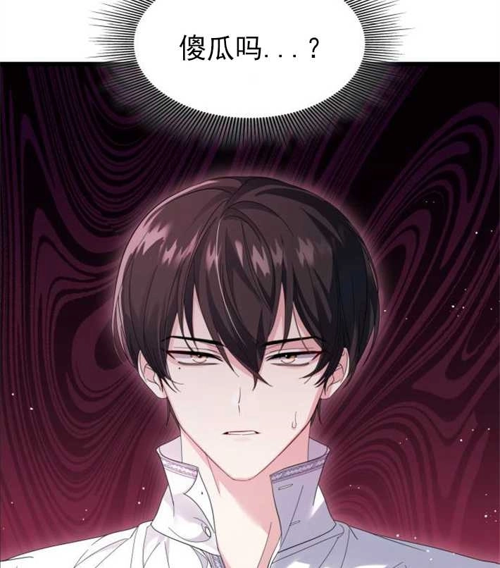 《你不能这么做，殿下！》第03话 第45页