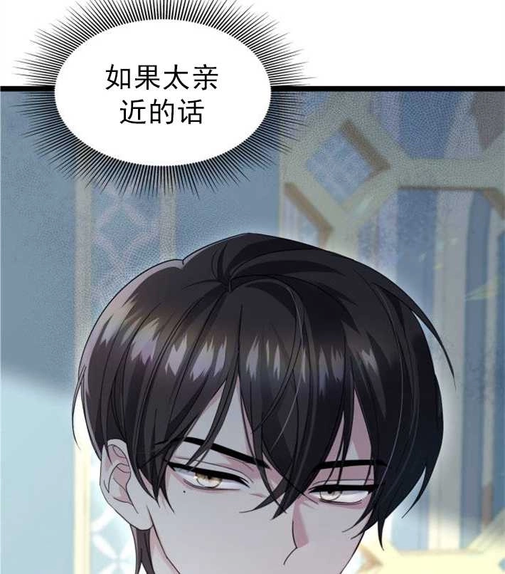 《你不能这么做，殿下！》第03话 第11页