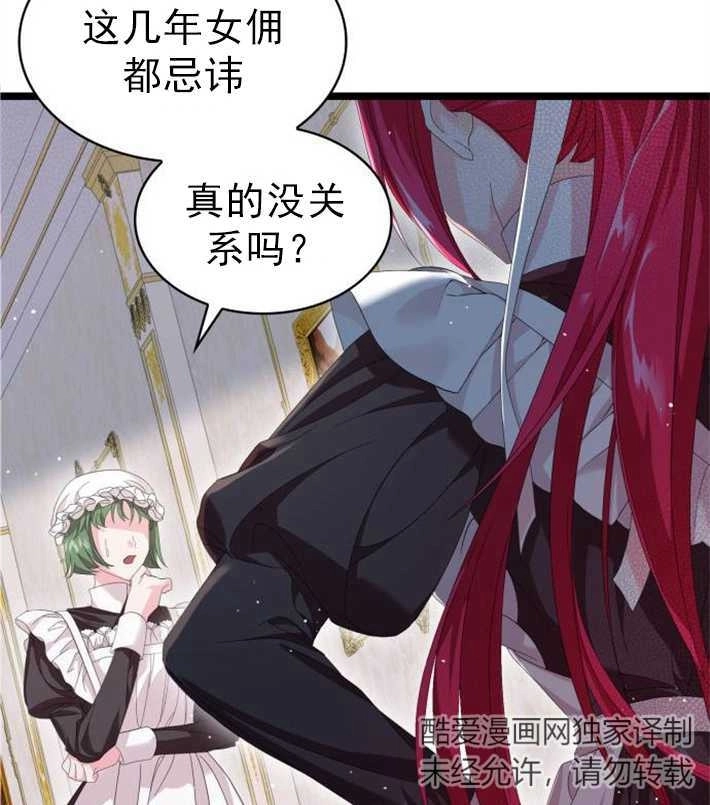 《你不能这么做，殿下！》第03话 第56页