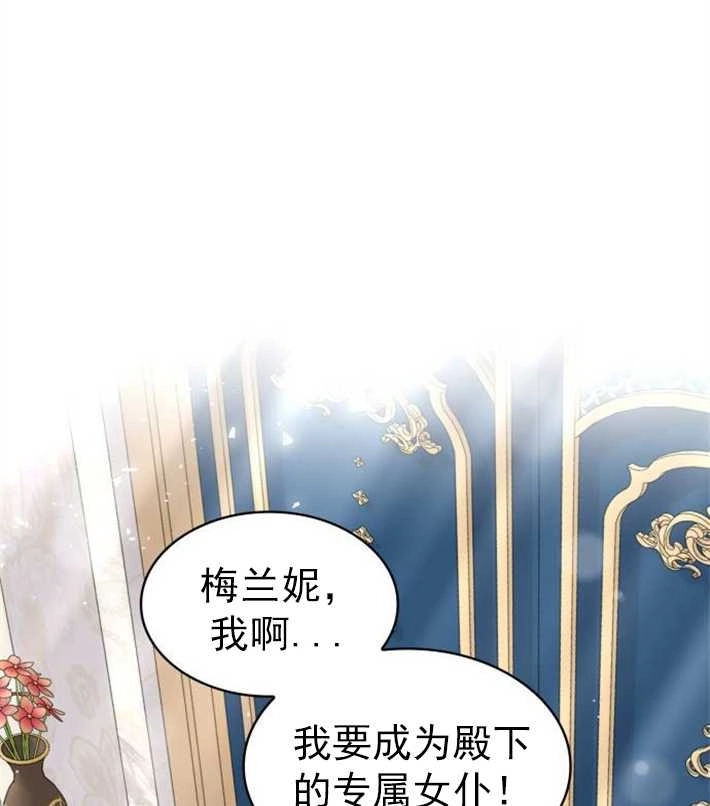 《你不能这么做，殿下！》第03话 第51页