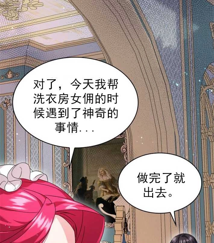 《你不能这么做，殿下！》第03话 第87页