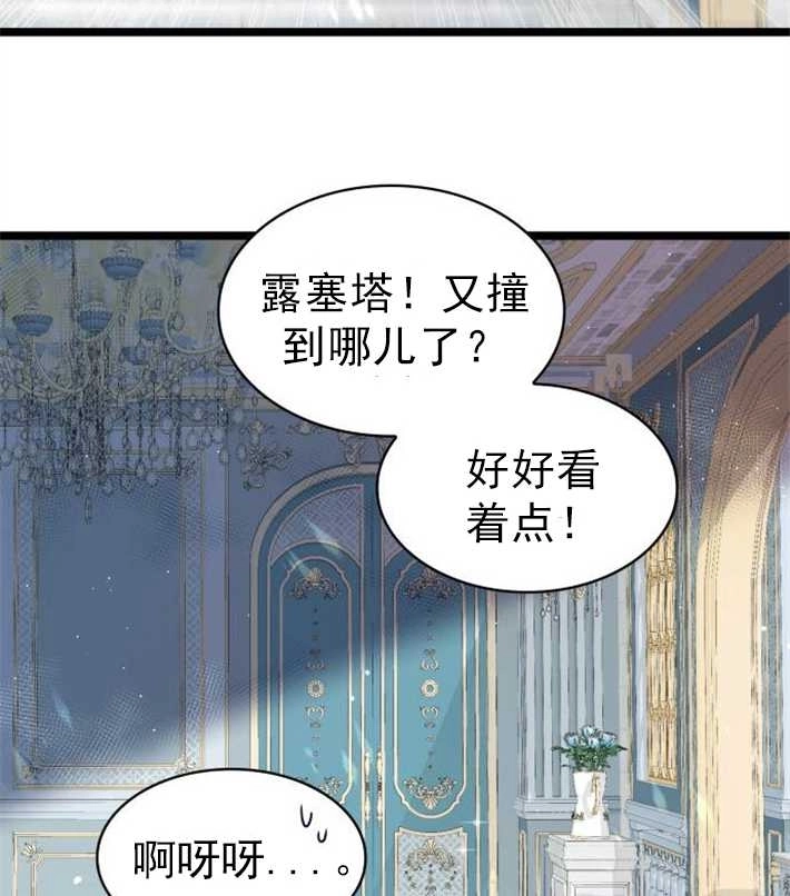 《你不能这么做，殿下！》第03话 第43页