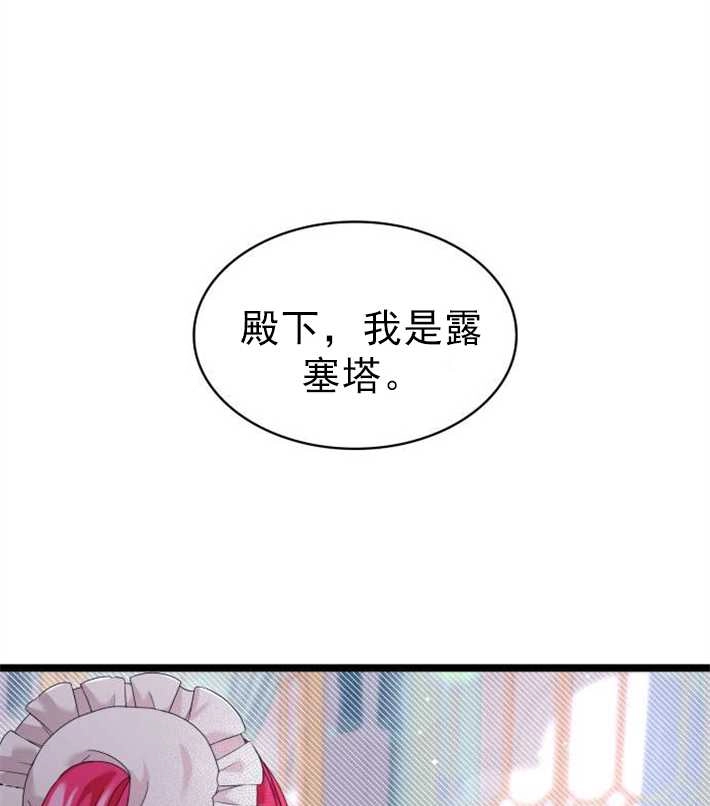 《你不能这么做，殿下！》第03话 第99页