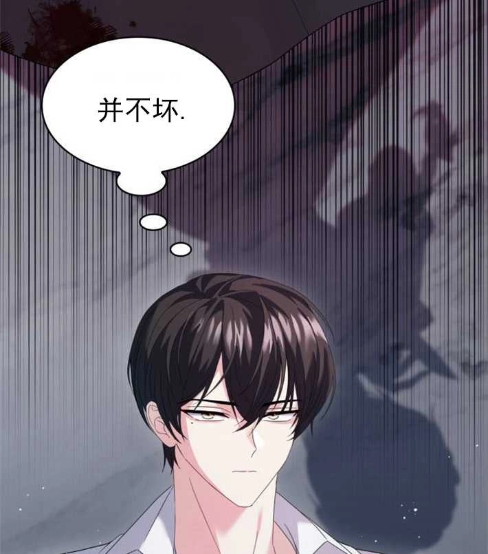 《你不能这么做，殿下！》第03话 第74页