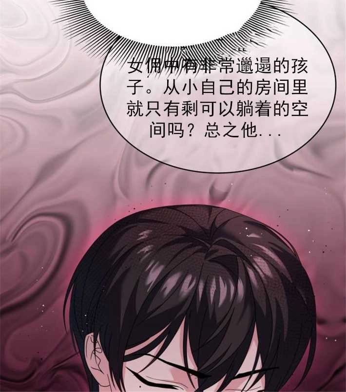 《你不能这么做，殿下！》第03话 第80页