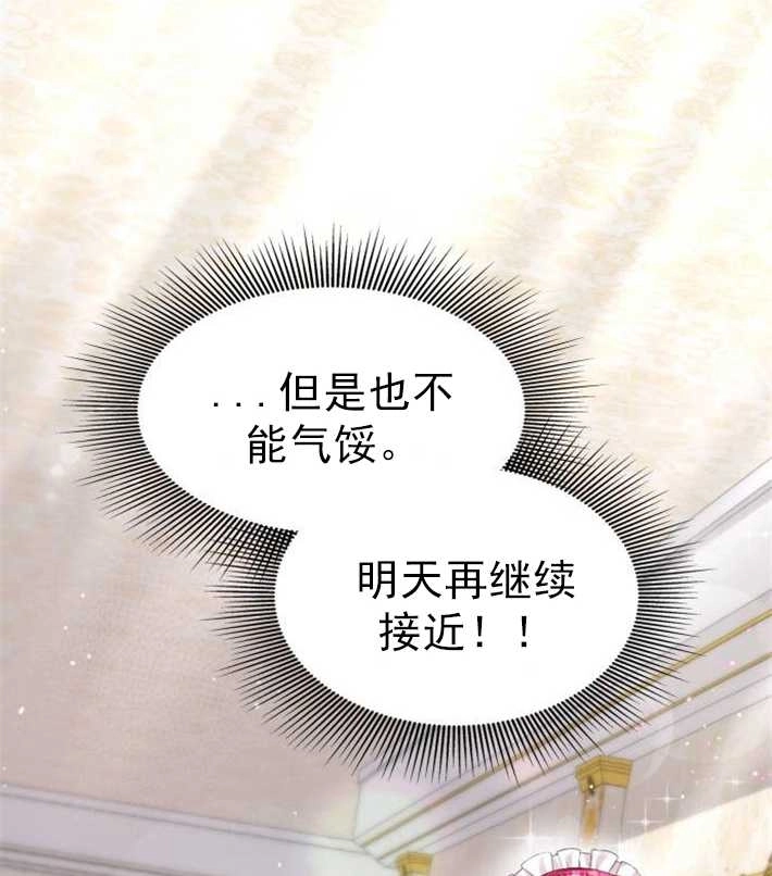 《你不能这么做，殿下！》第03话 第95页