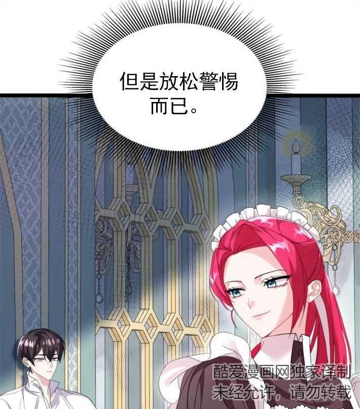 《你不能这么做，殿下！》第03话 第21页
