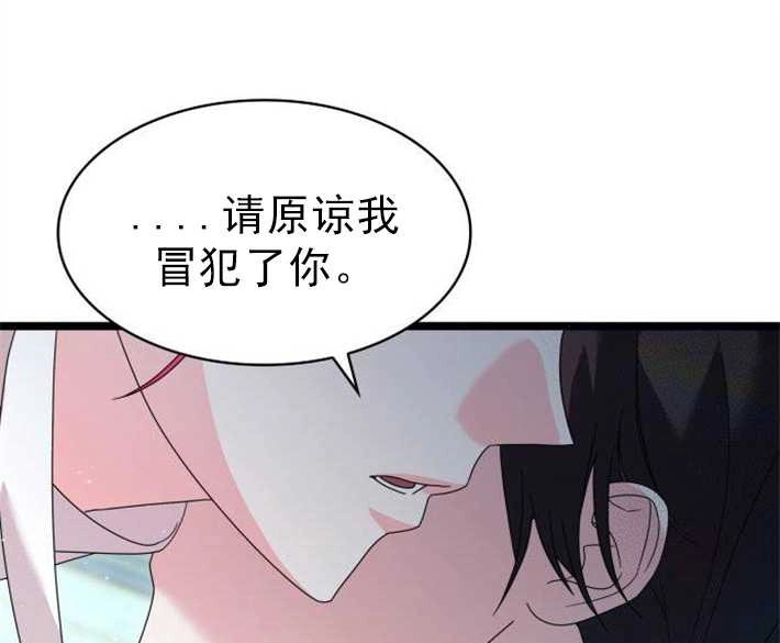 《你不能这么做，殿下！》第03话 第129页