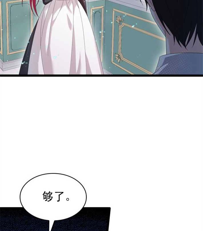 《你不能这么做，殿下！》第03话 第83页