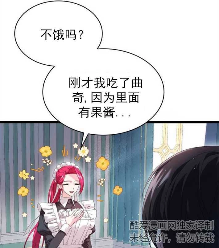 《你不能这么做，殿下！》第03话 第82页