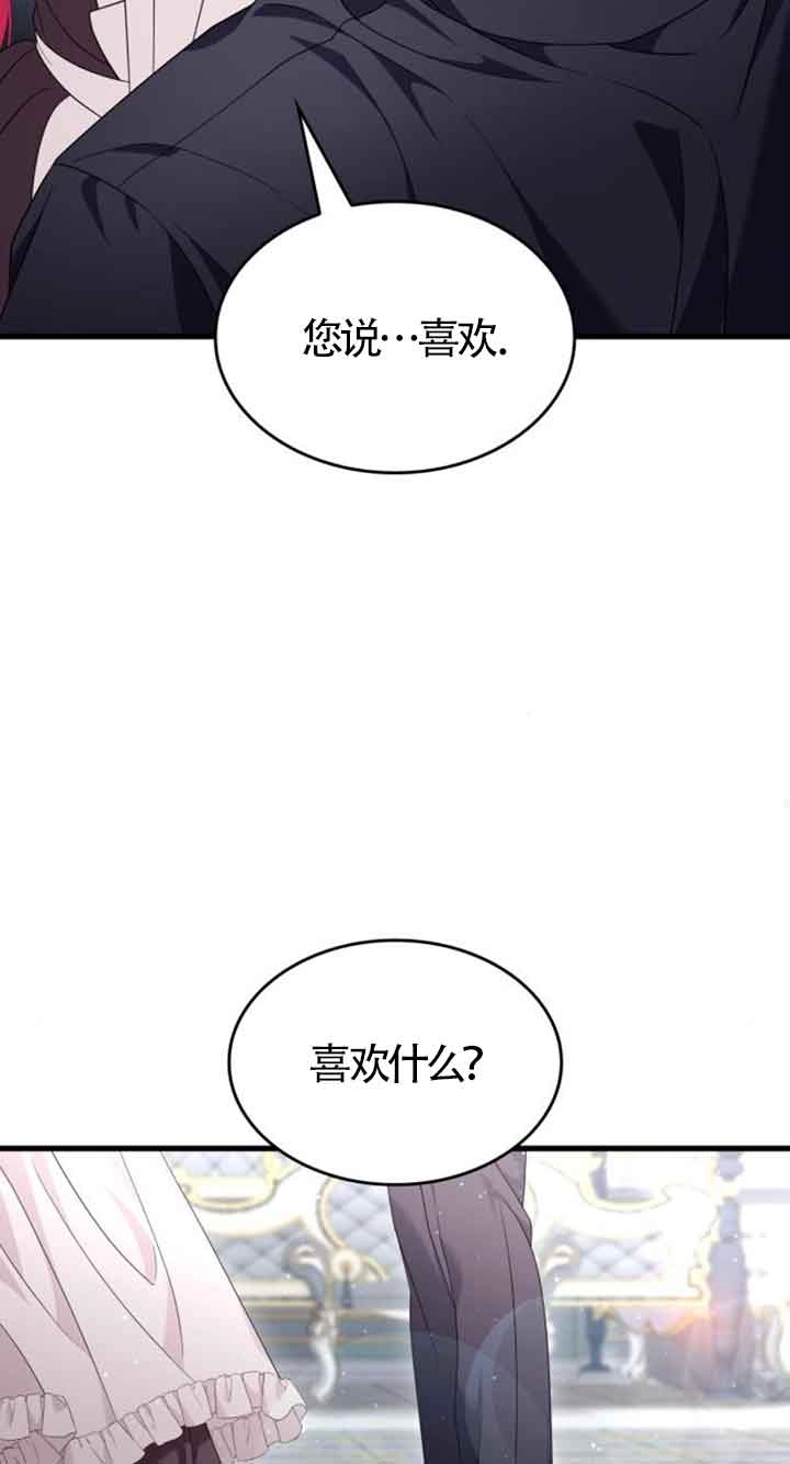 《你不能这么做，殿下！》第30话 第78页