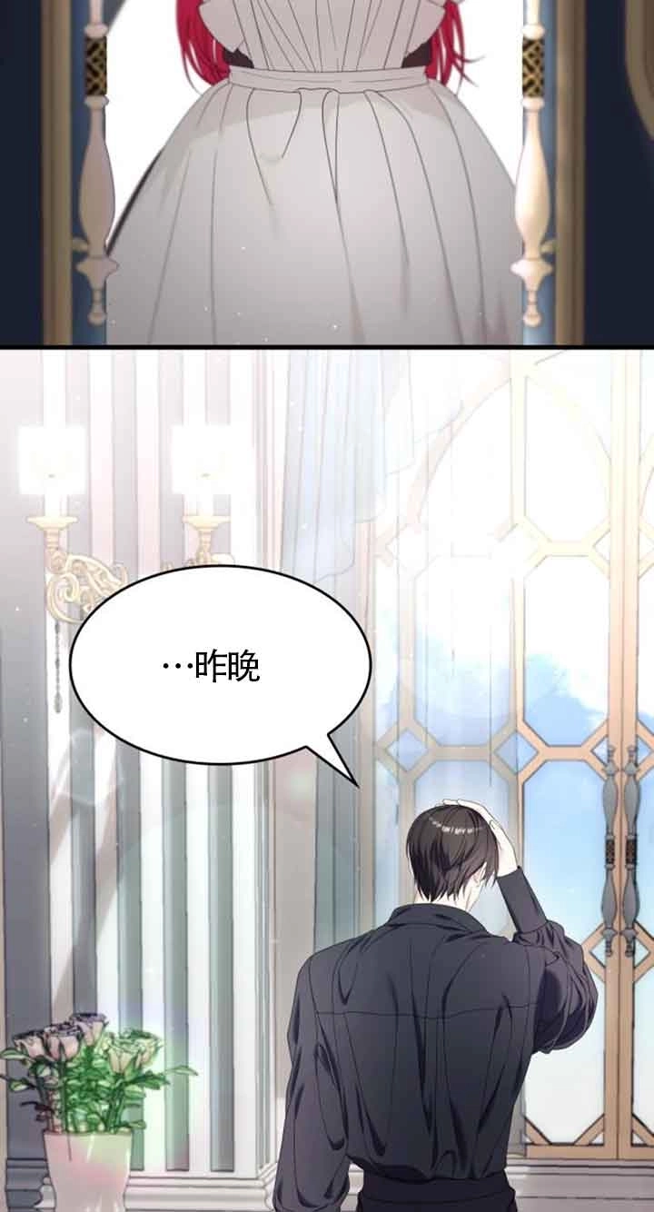《你不能这么做，殿下！》第30话 第67页