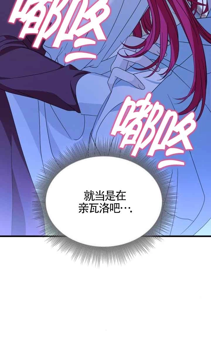 《你不能这么做，殿下！》第30话 第42页