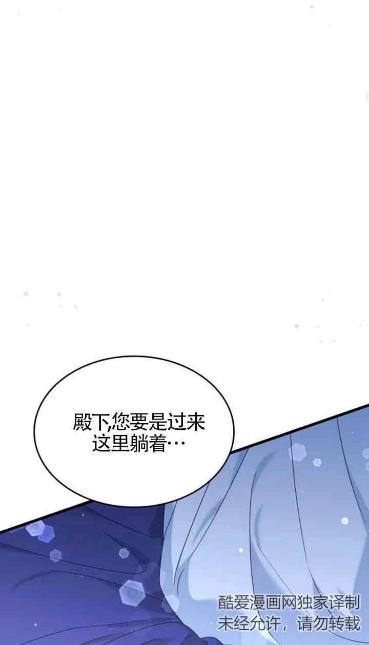 《你不能这么做，殿下！》第30话 第29页