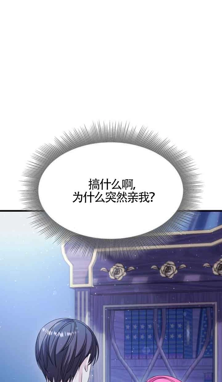 《你不能这么做，殿下！》第30话 第7页