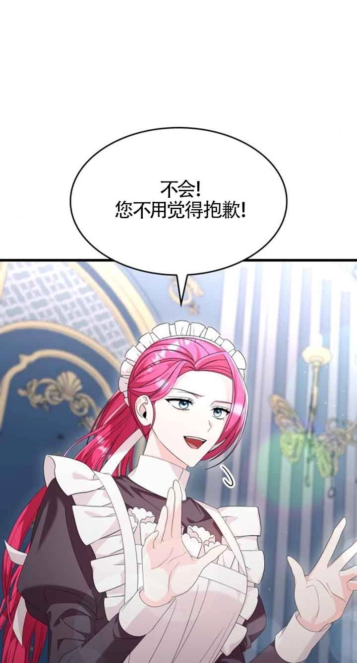 《你不能这么做，殿下！》第30话 第73页