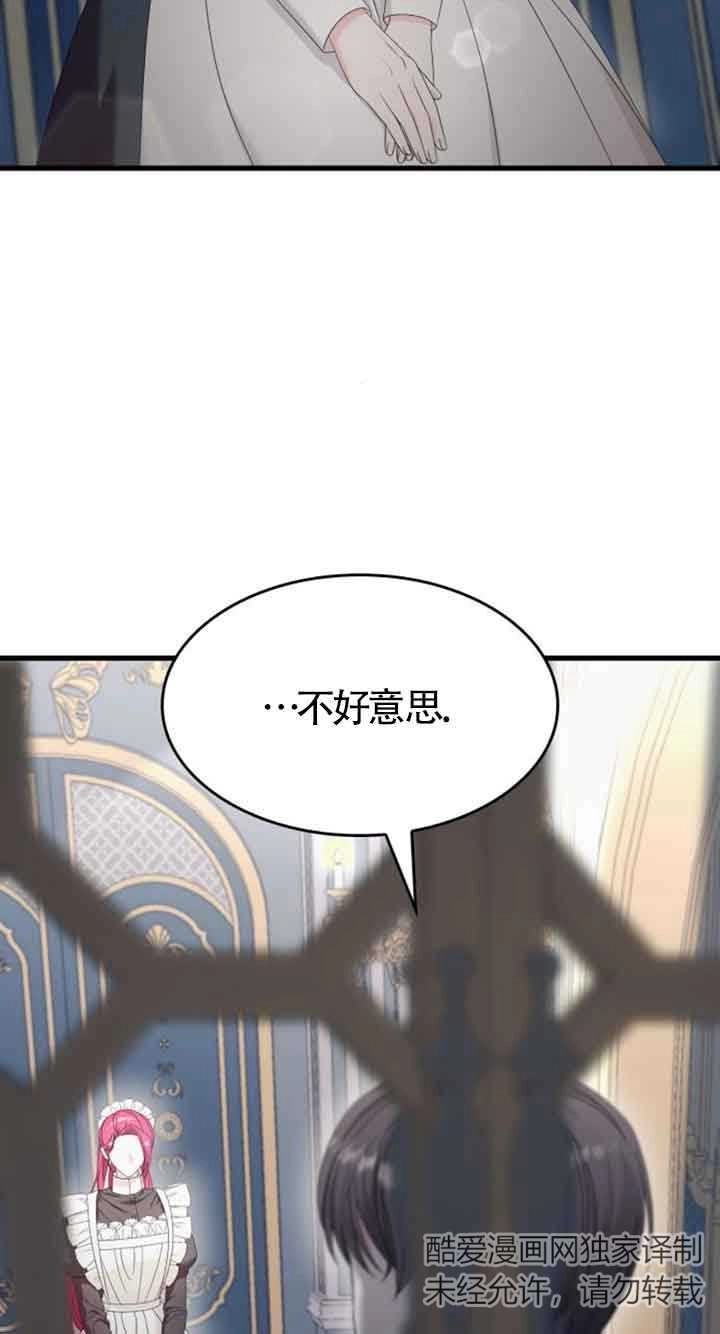 《你不能这么做，殿下！》第30话 第71页