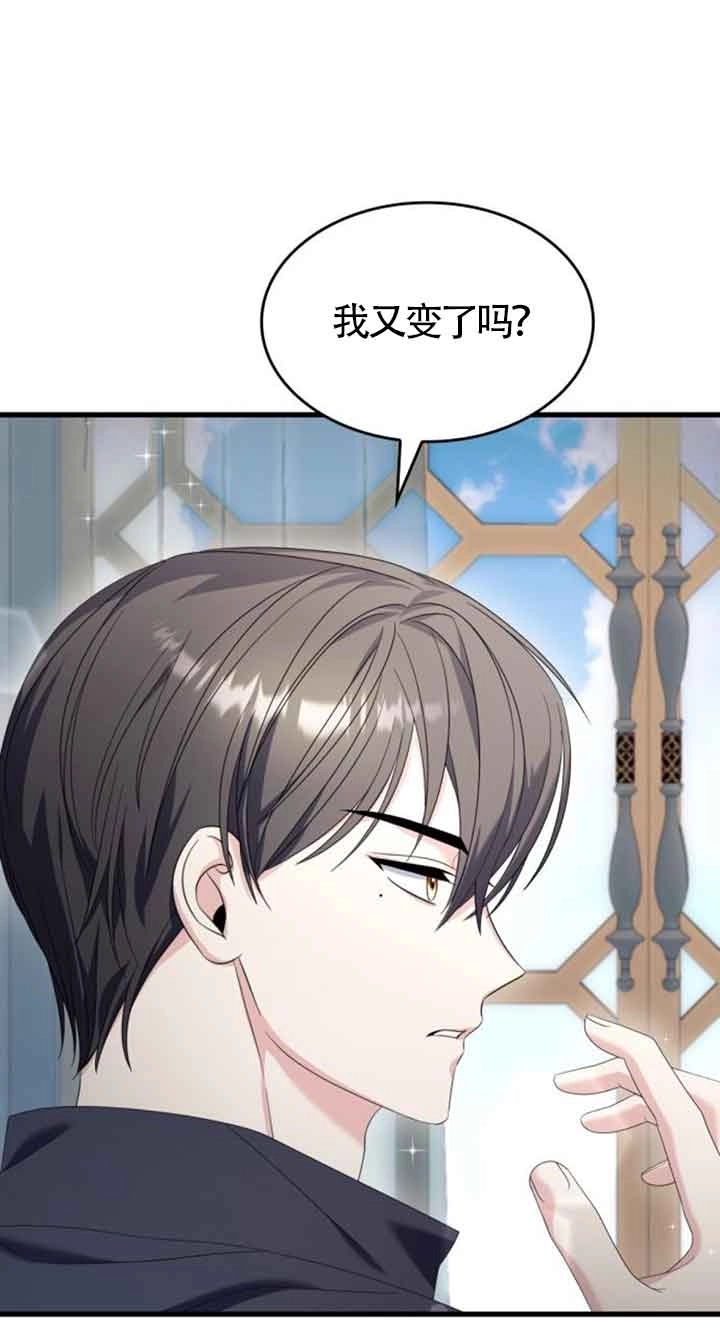 《你不能这么做，殿下！》第30话 第69页