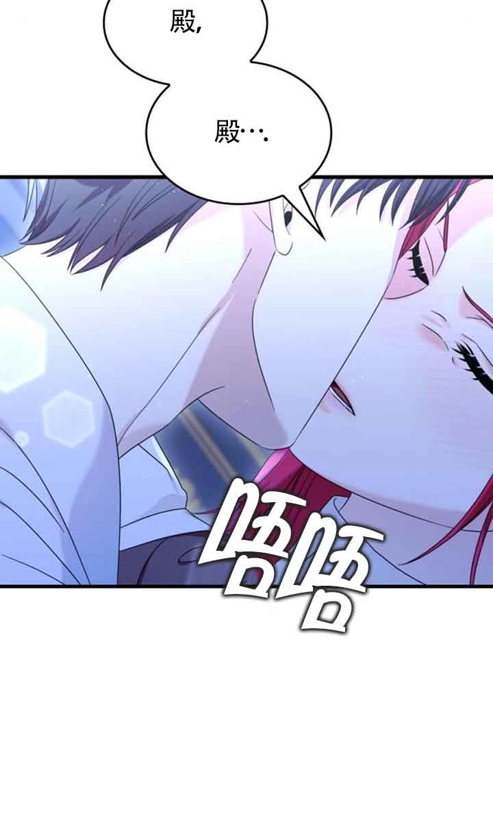 《你不能这么做，殿下！》第30话 第51页